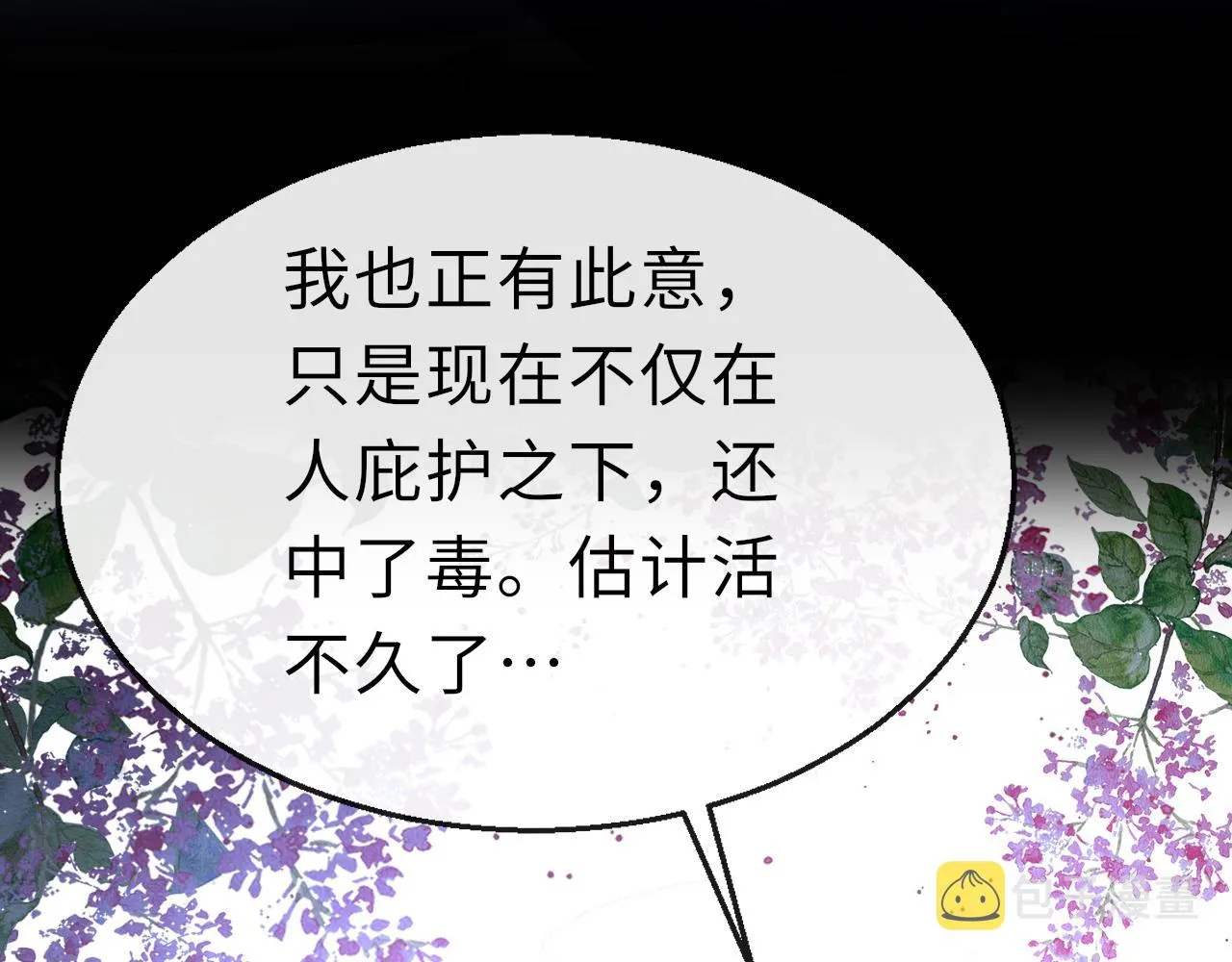 第18话 被迫离开 第12页
