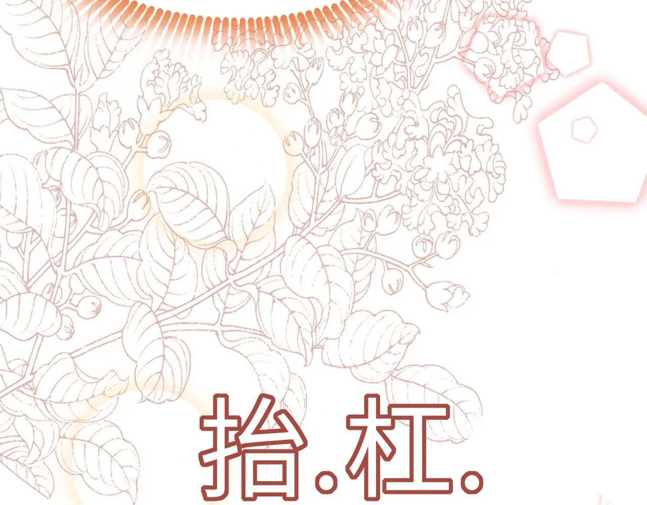 第16话 组队 第16页