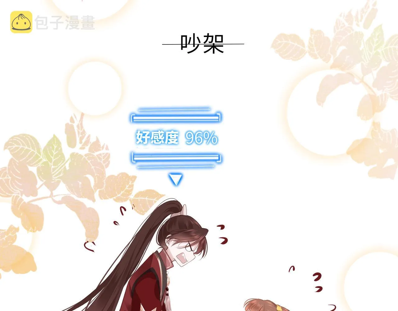 第16话 组队 第17页