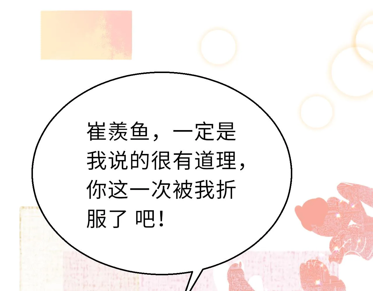 第16话 组队 第19页