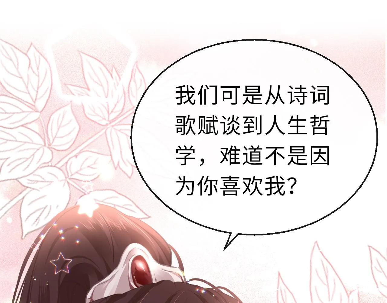 第16话 组队 第27页