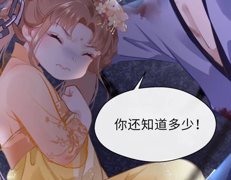 第2话 禁足 第32页