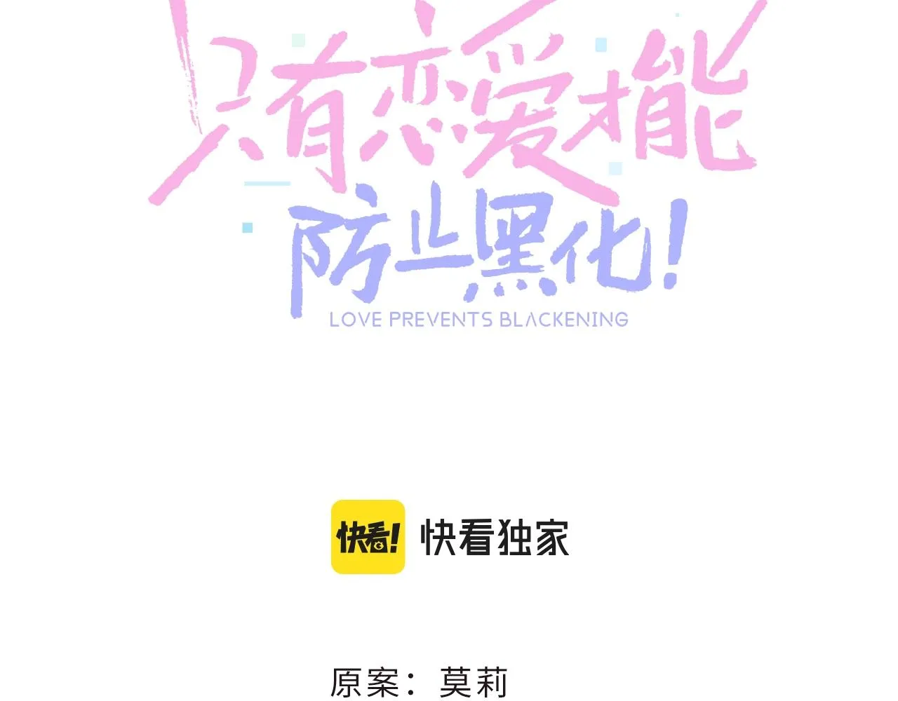 第6话 三个要求 第3页