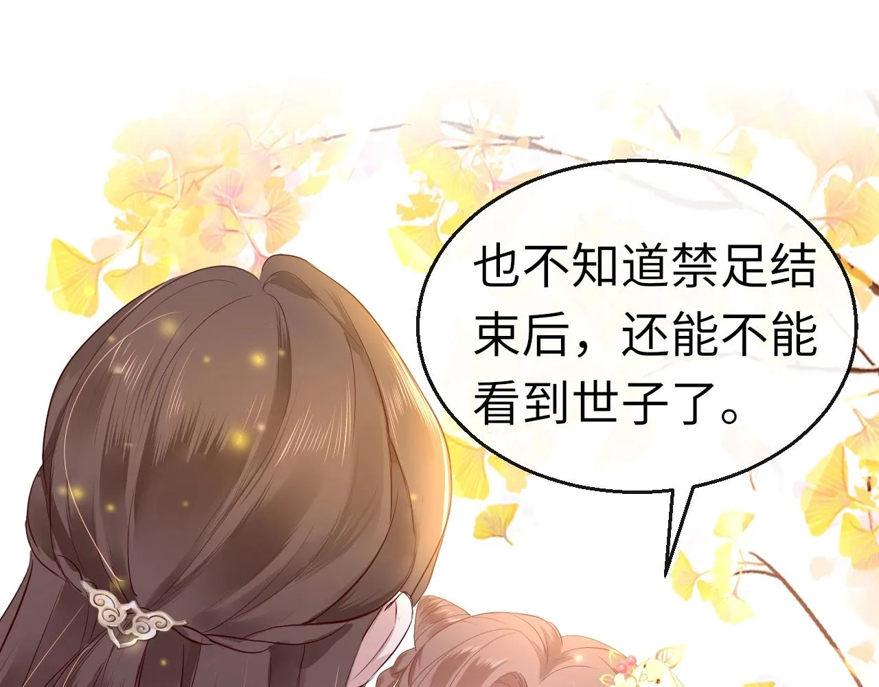 第6话 三个要求 第32页