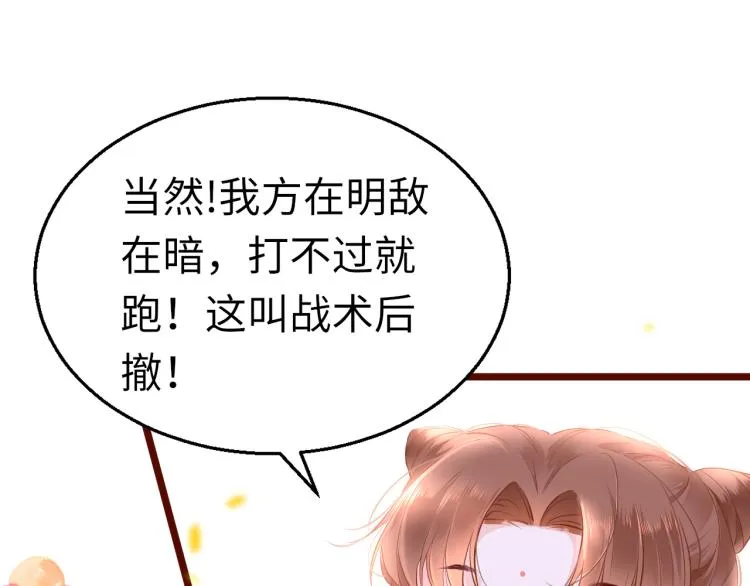 第11话 她急了 第18页
