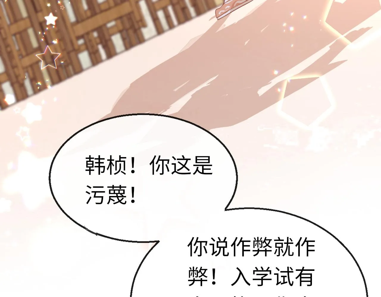 第14话 旧伤复发 第4页