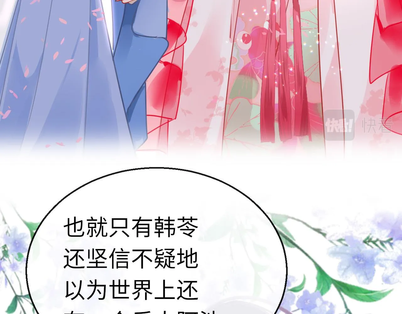 第47话 其乐融融 第9页