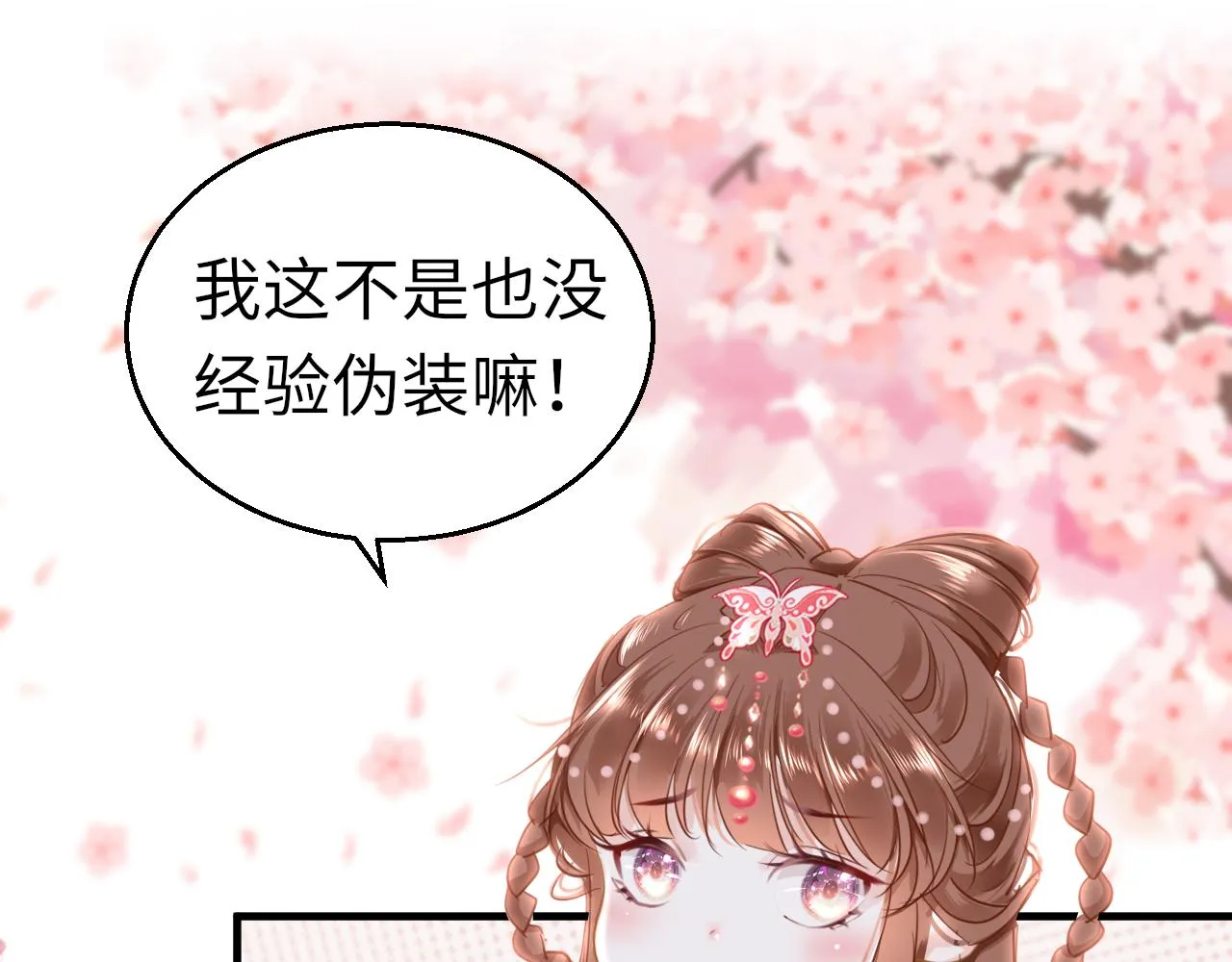 第47话 其乐融融 第13页