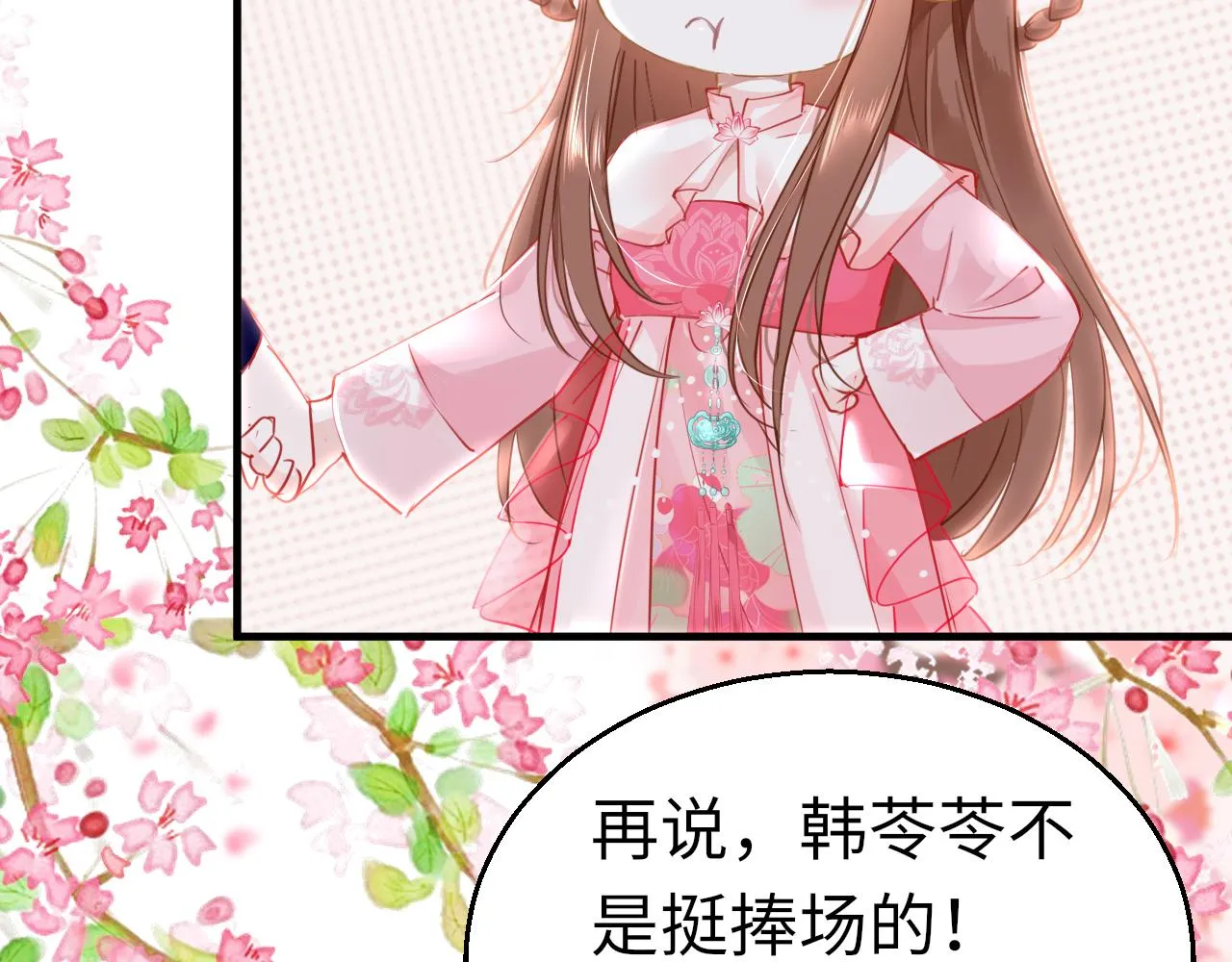 第47话 其乐融融 第14页