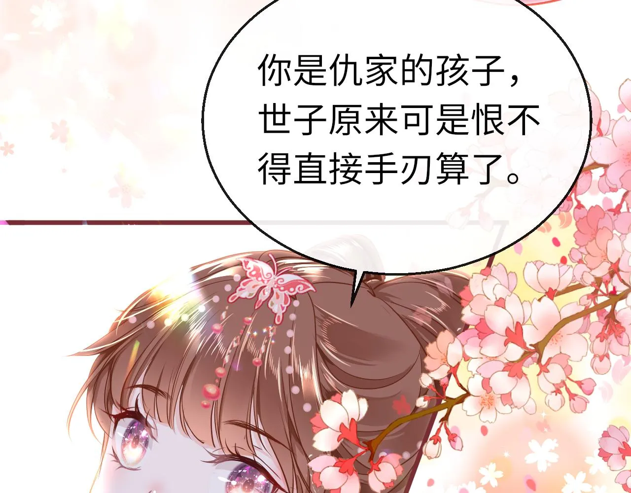 第46话 重逢 第77页