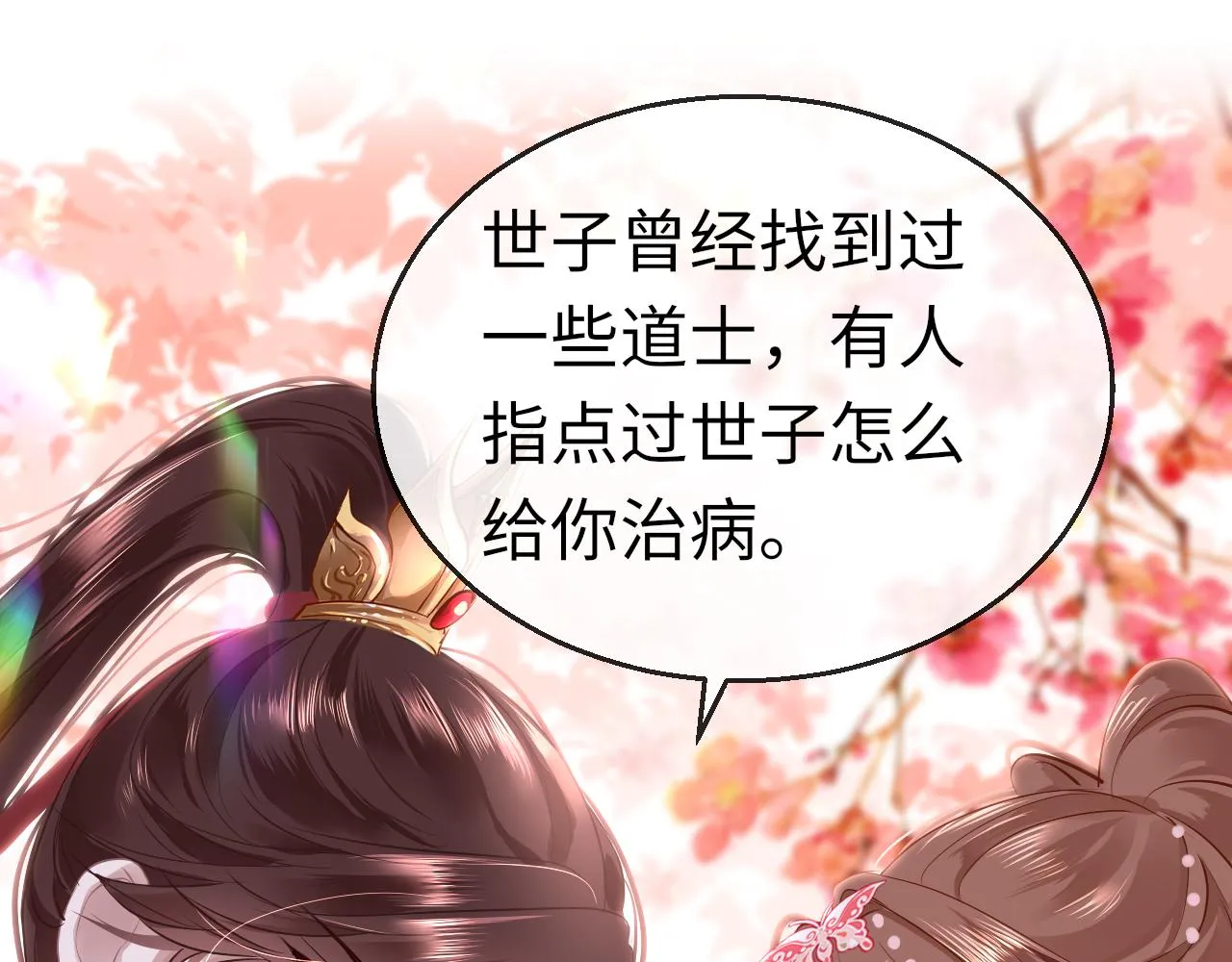 第46话 重逢 第87页
