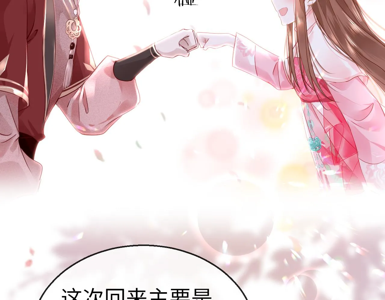第46话 重逢 第97页