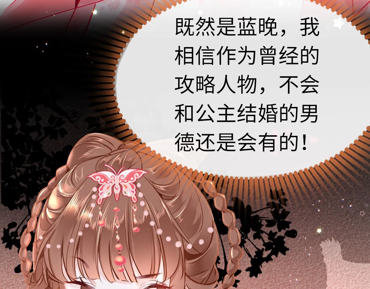 第43话 解救 第4页