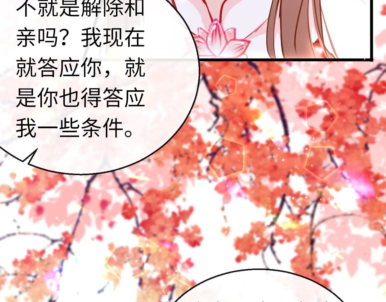 第43话 解救 第16页
