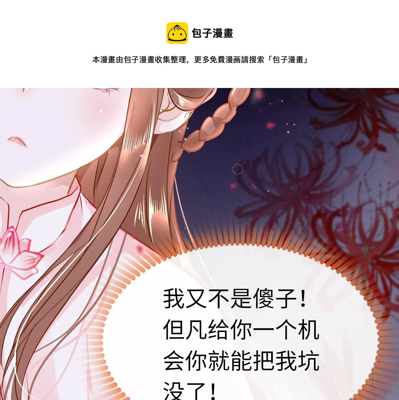 第43话 解救 第21页