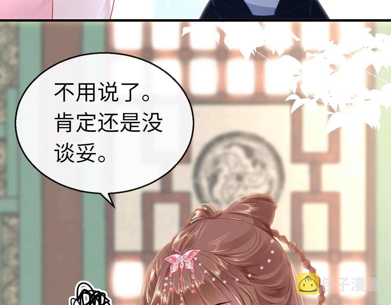 第42话 替身 第24页