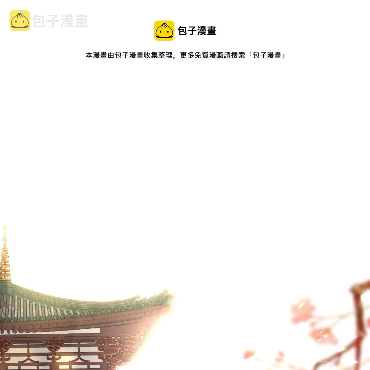 第40话 本王不满意 第1页