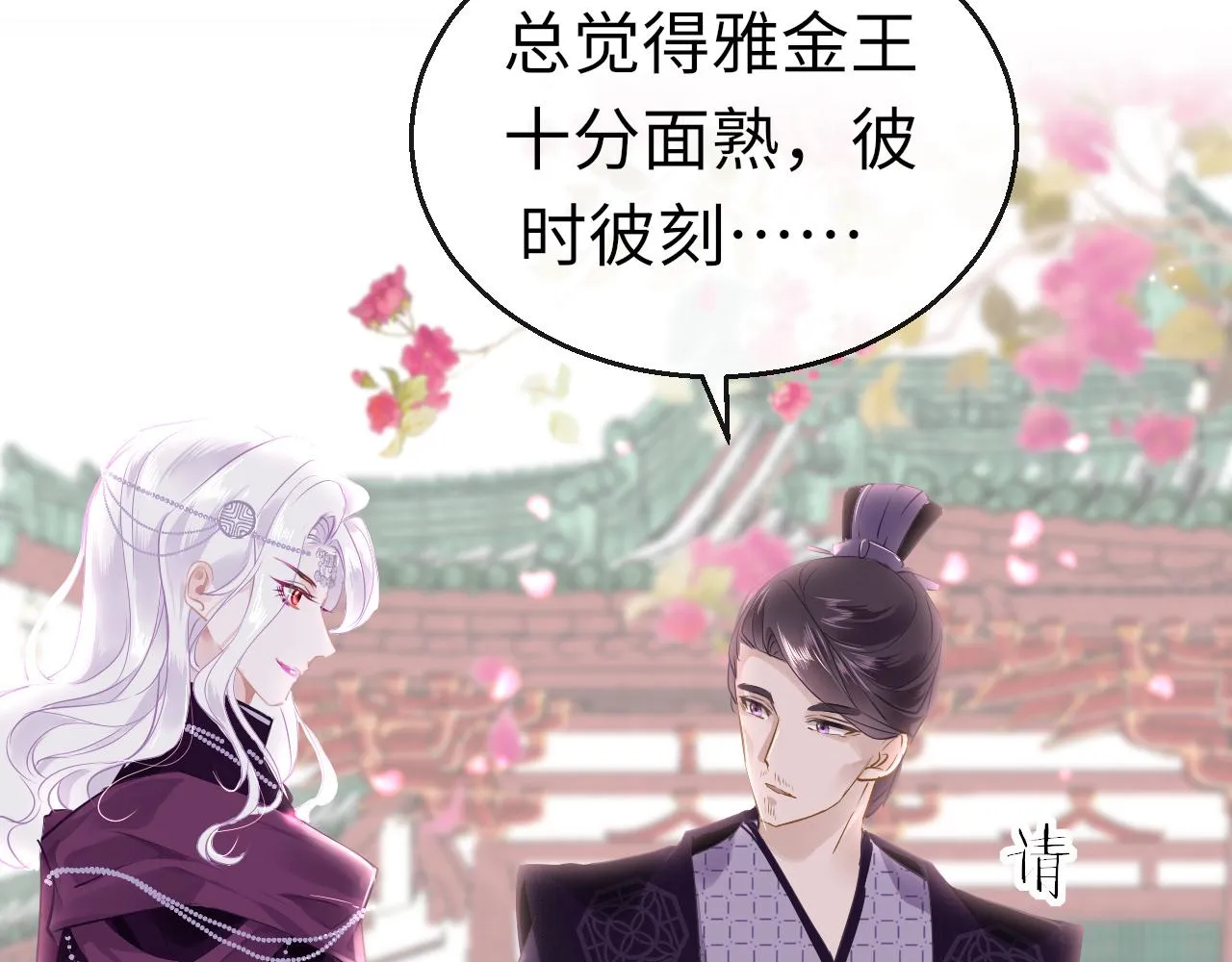 第40话 本王不满意 第9页