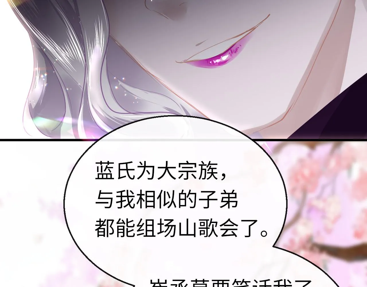 第40话 本王不满意 第12页