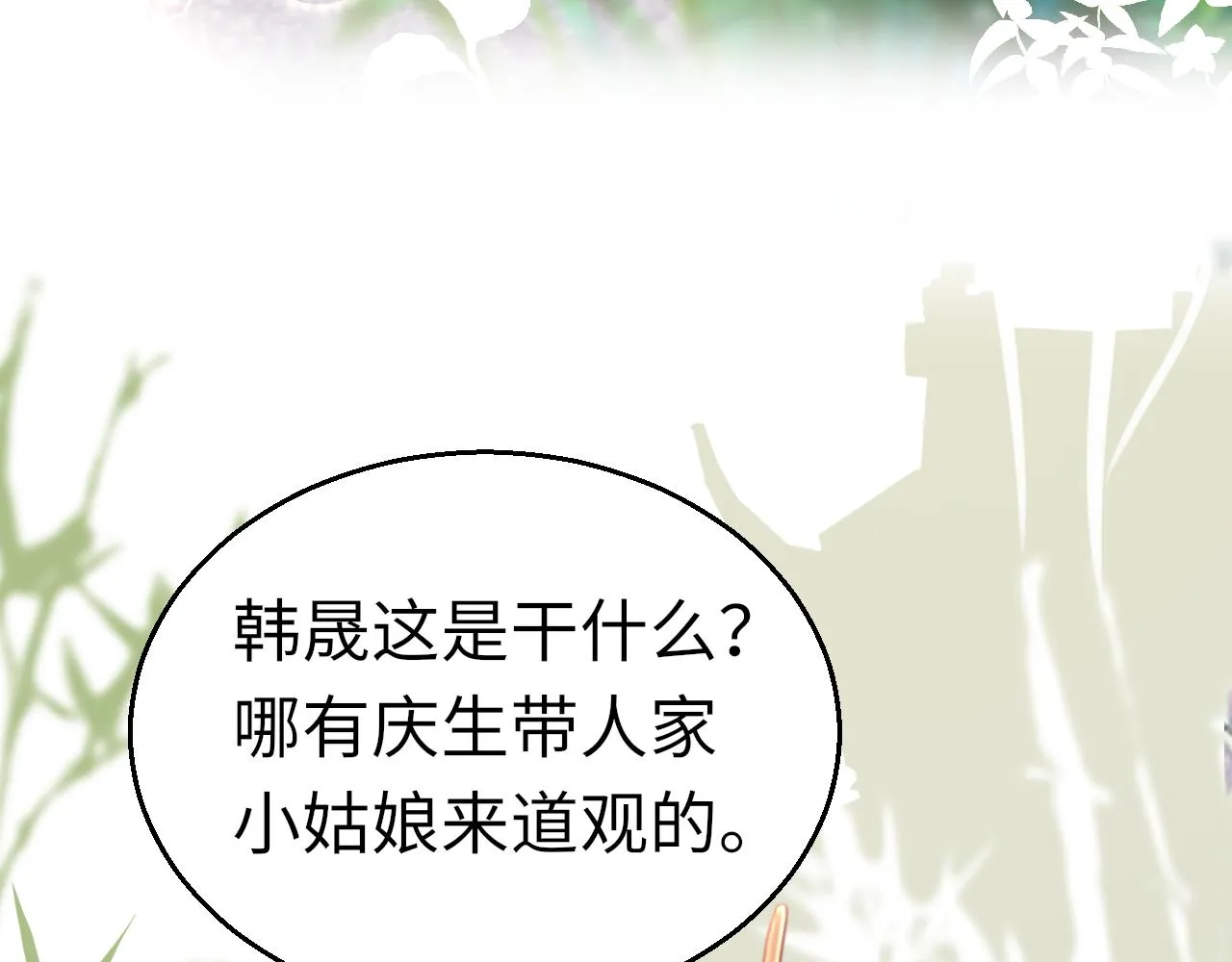 第57话大婚在即 第9页
