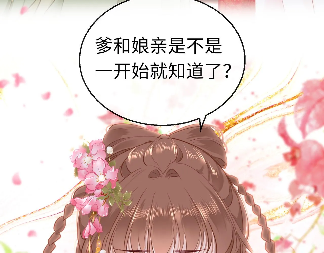 第55话送花 第11页