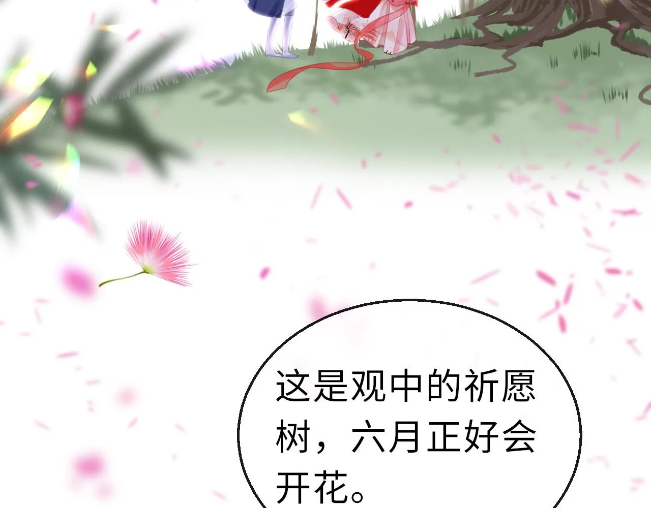 第56话啾~ 第3页