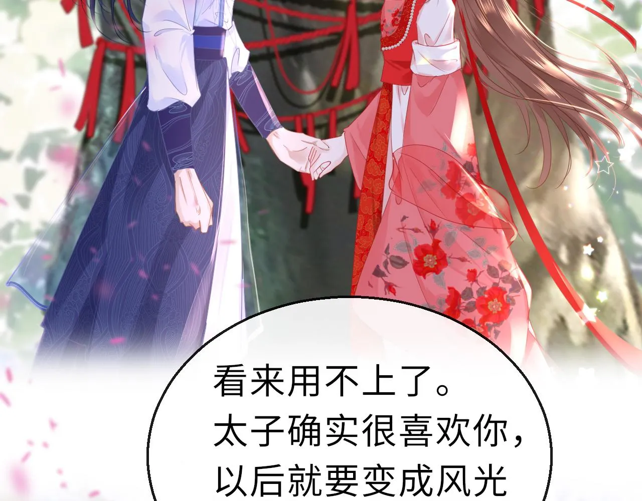 第56话啾~ 第7页