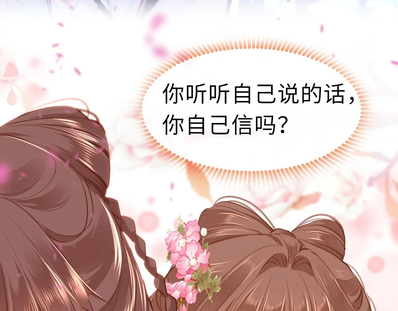第56话啾~ 第11页