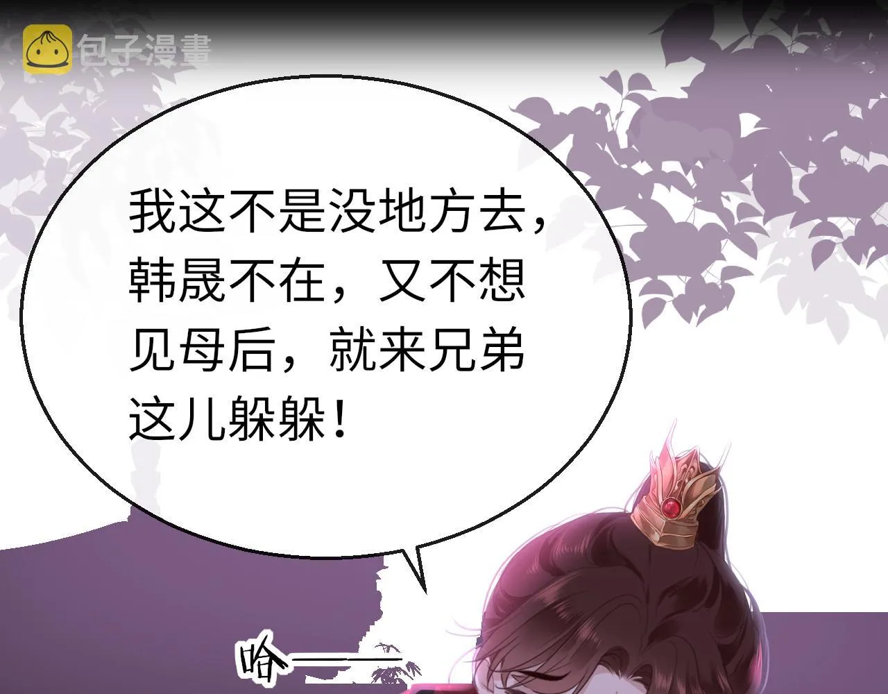第53话我保护你 第5页