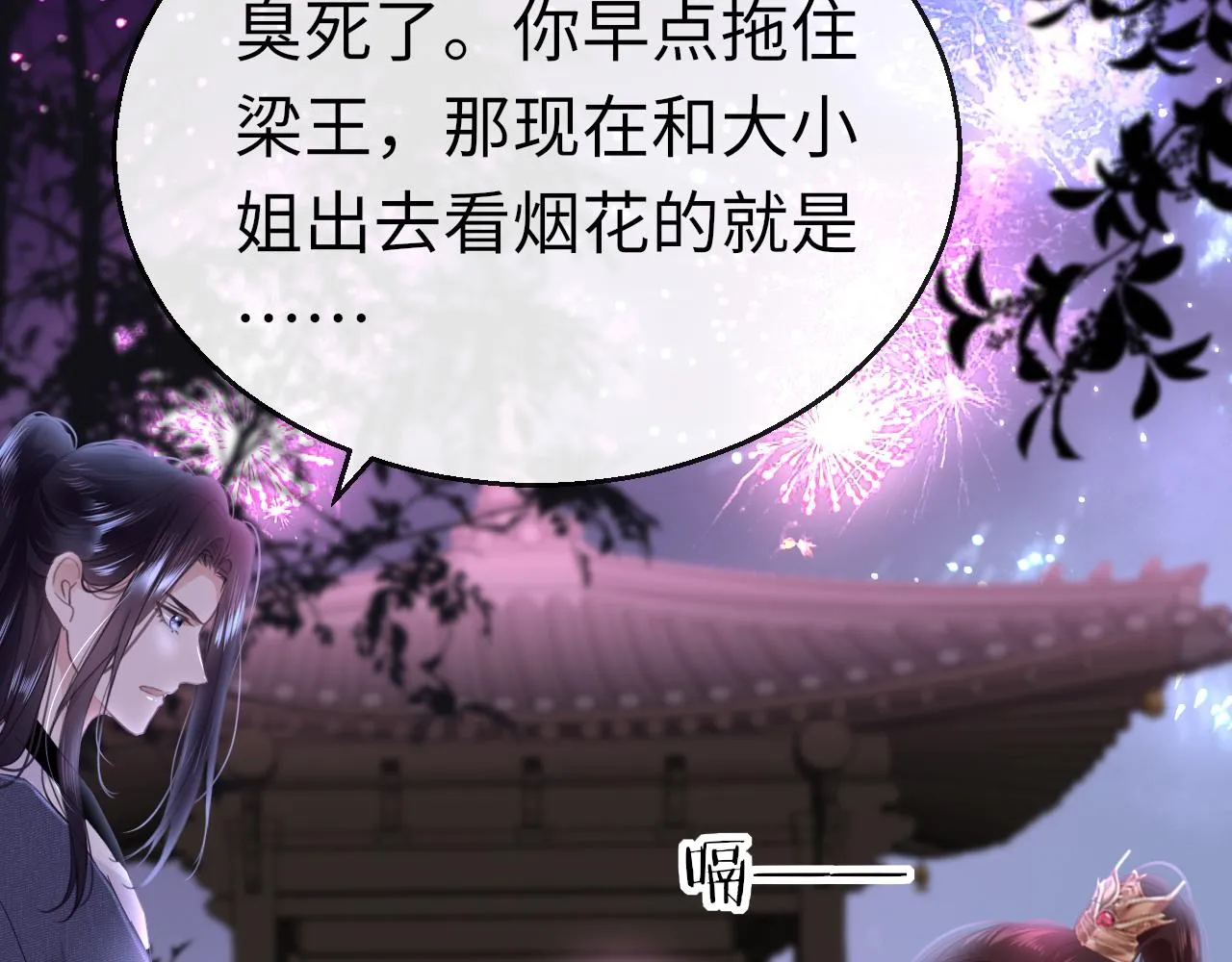 第53话我保护你 第7页