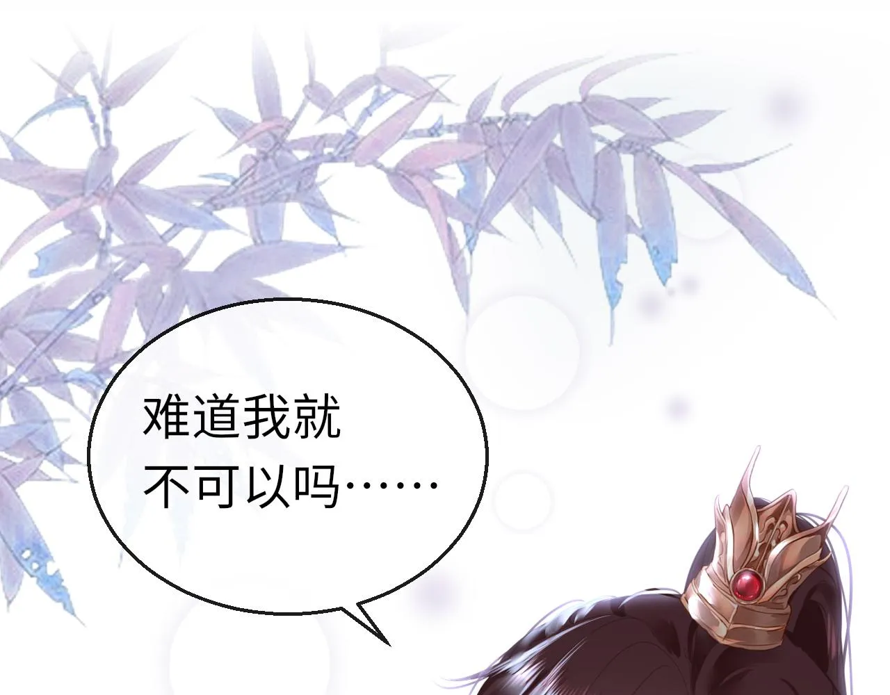 第53话我保护你 第9页