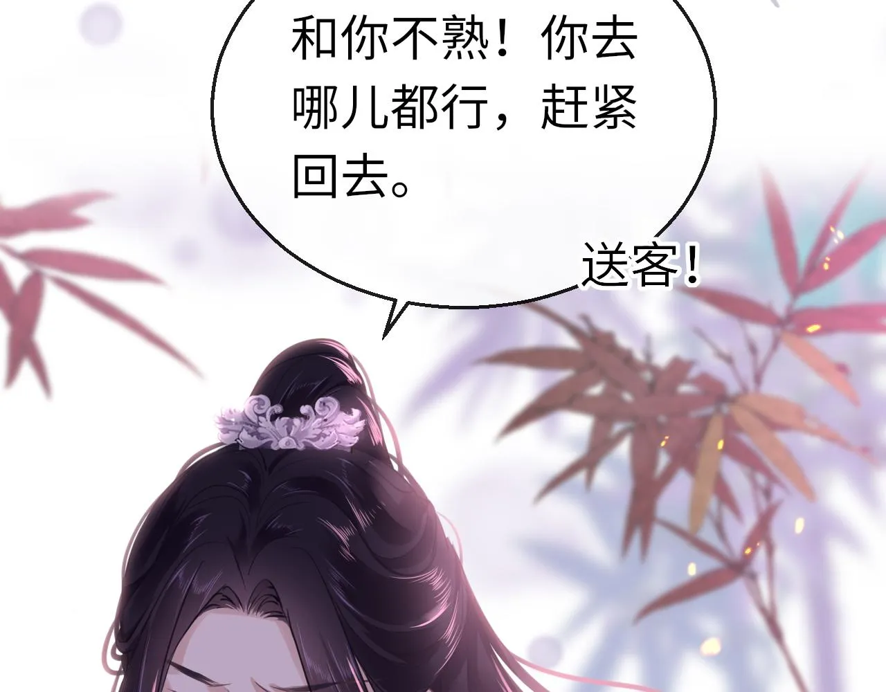 第53话我保护你 第11页