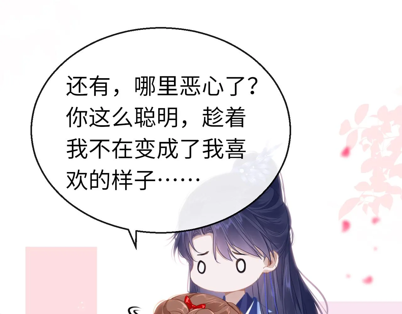 第52话不算约会？！ 第15页