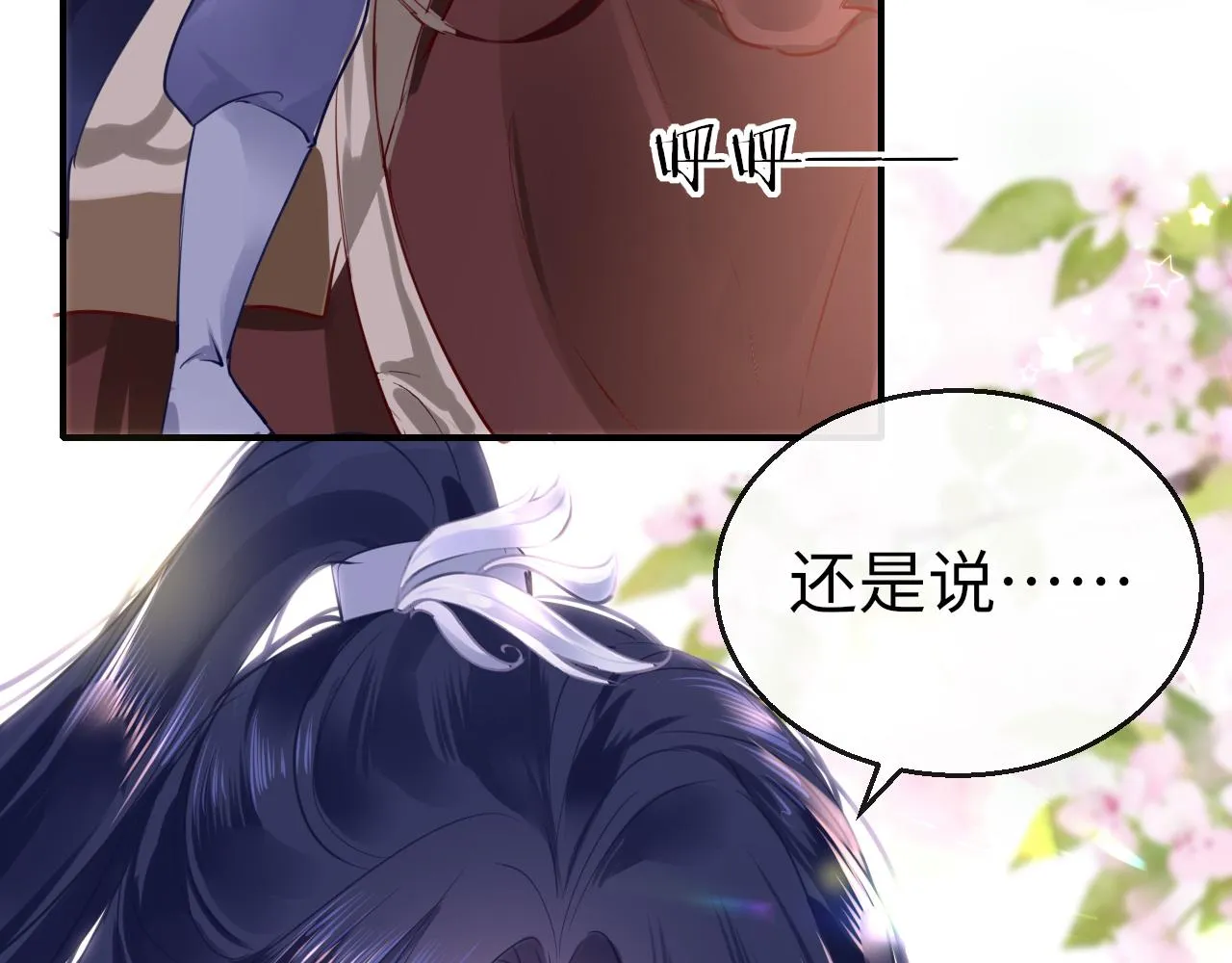 第51话秘密 第10页