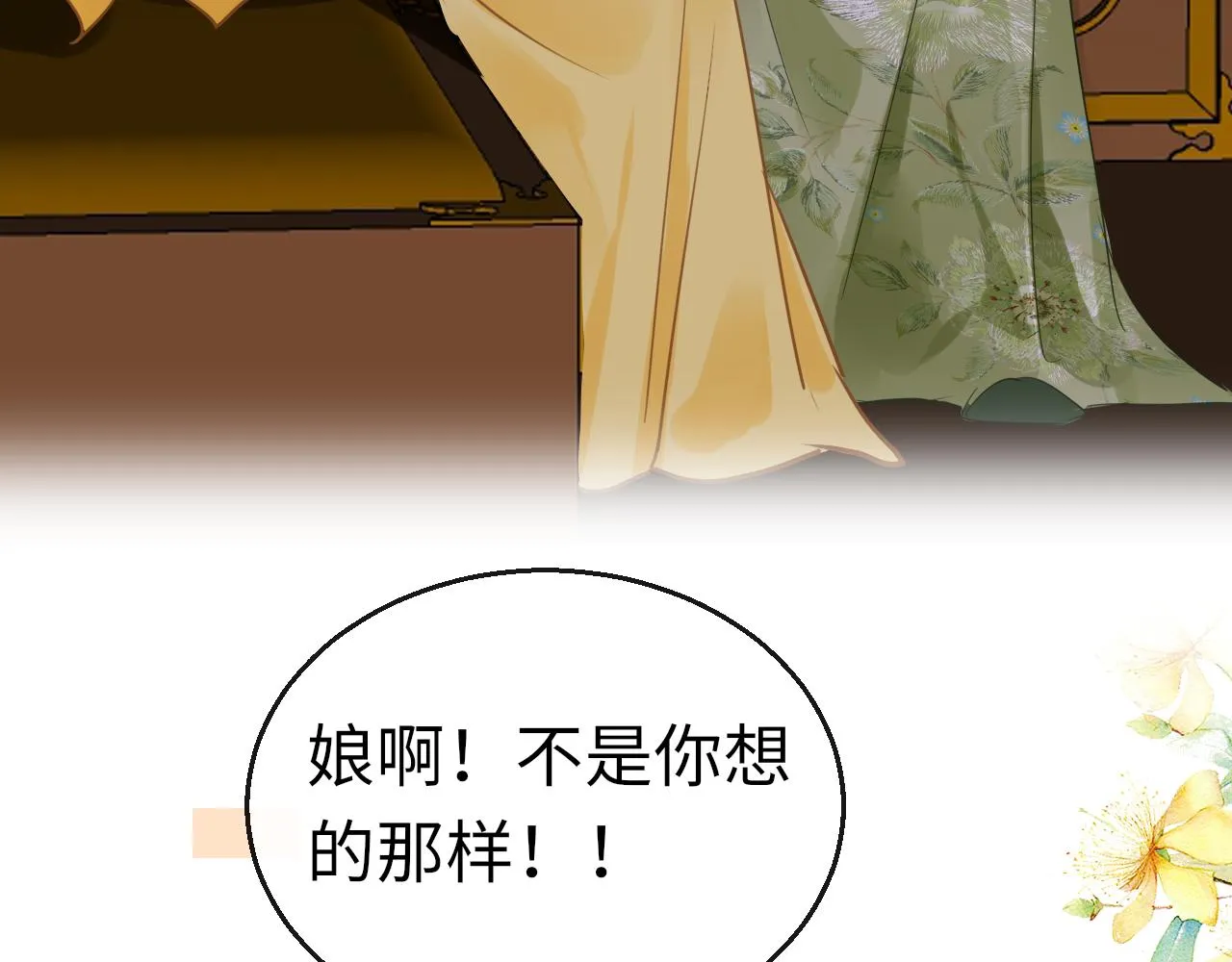 第51话秘密 第28页