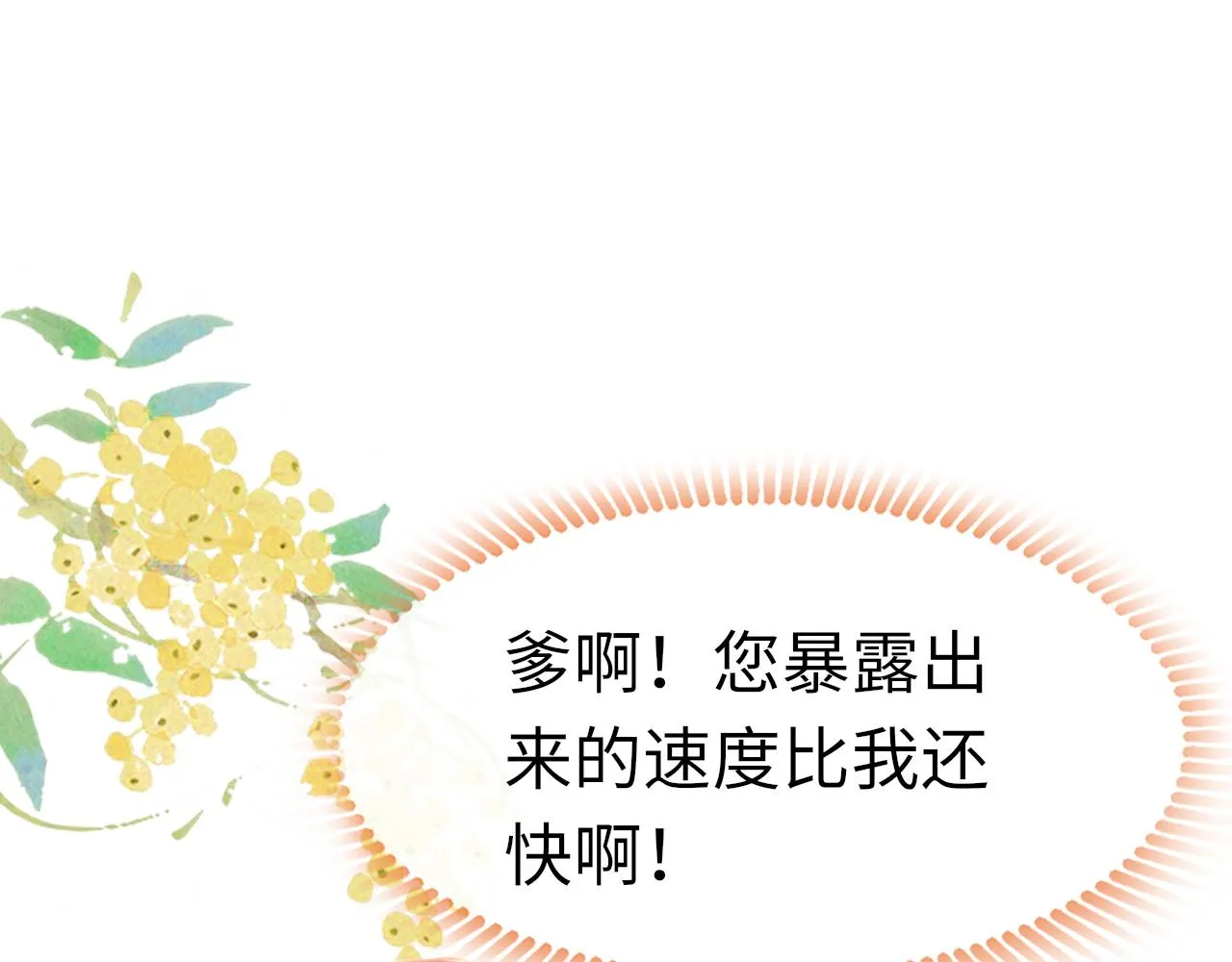 第49话被攻略了！ 第1页