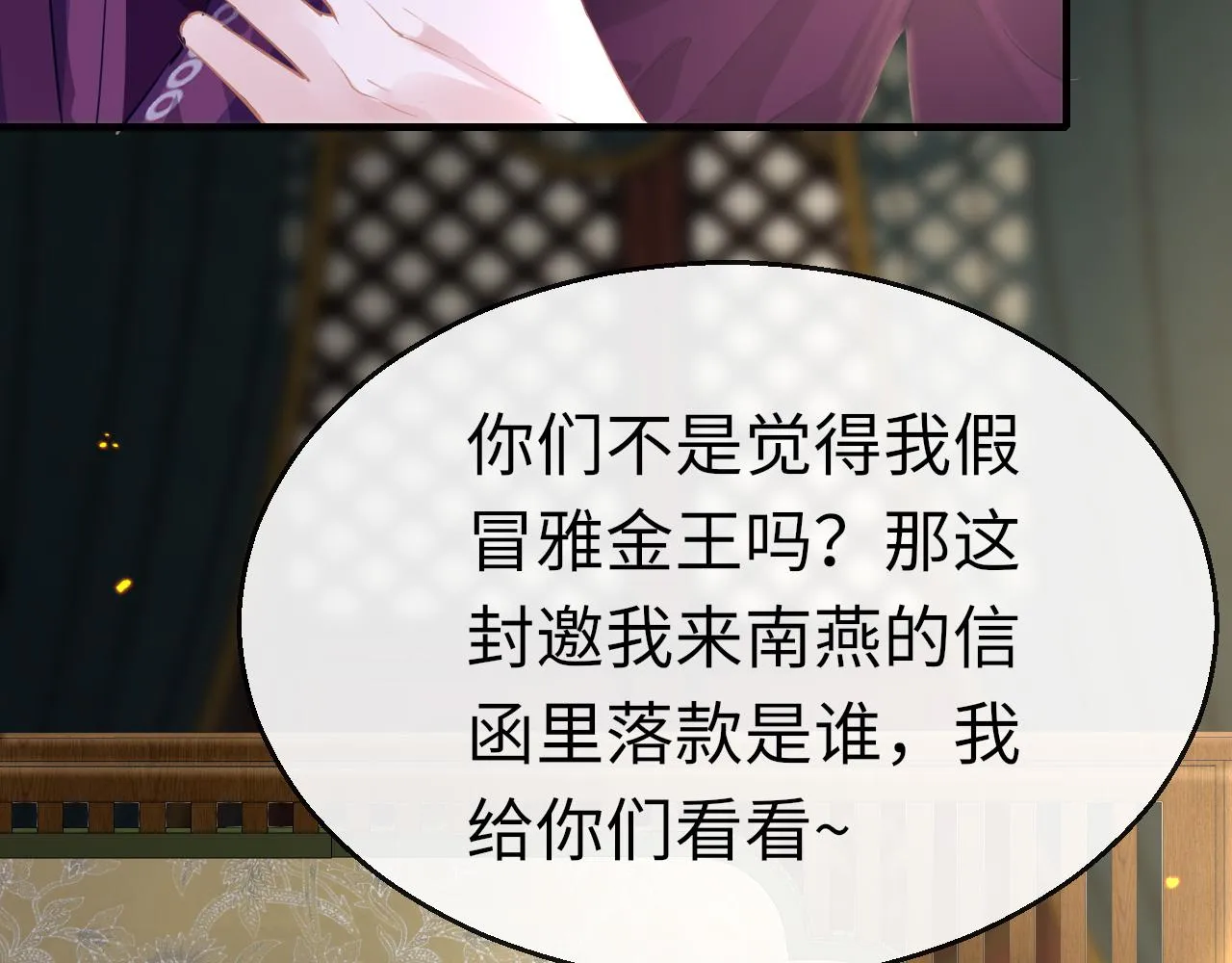 第49话被攻略了！ 第7页