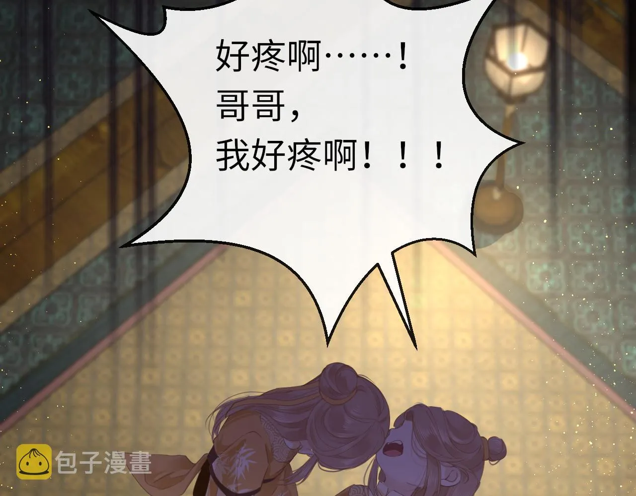 第58话缺失的一半 第9页
