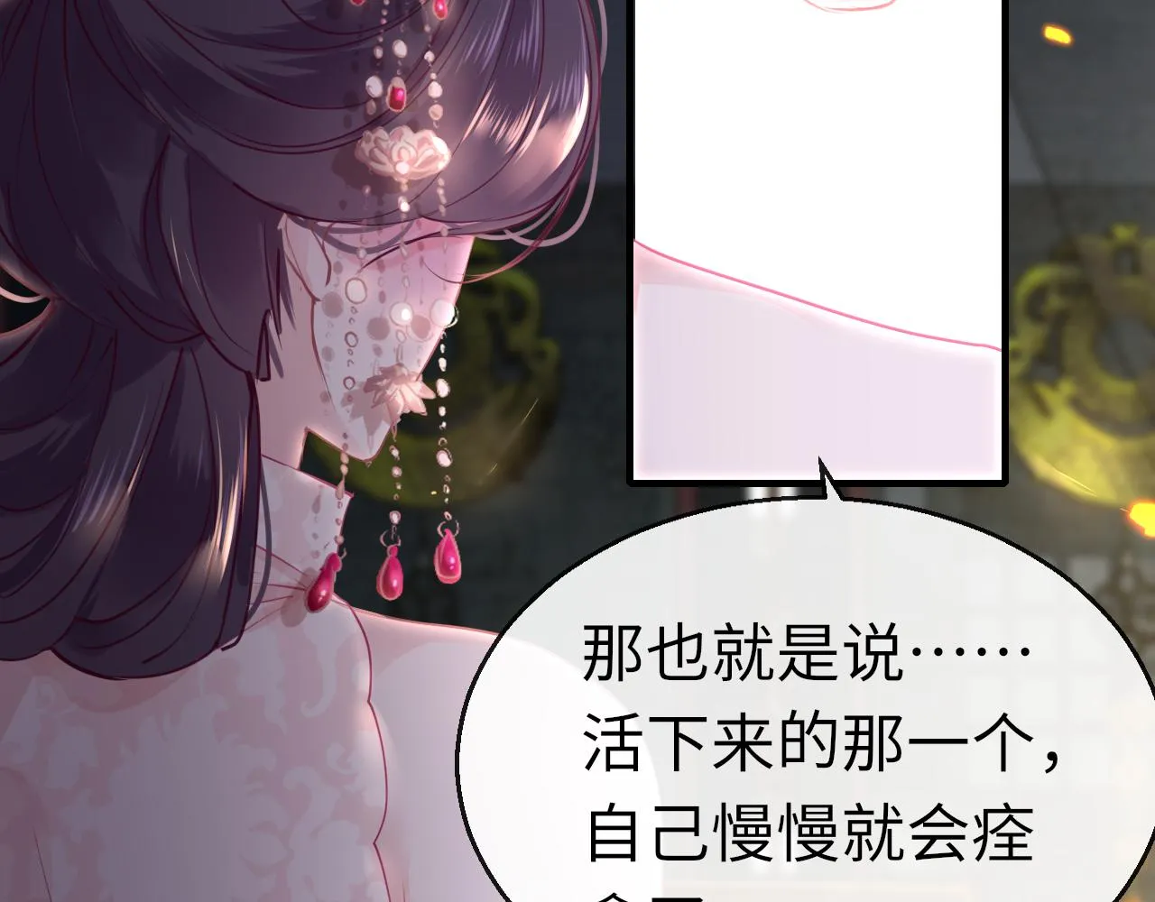 第58话缺失的一半 第18页