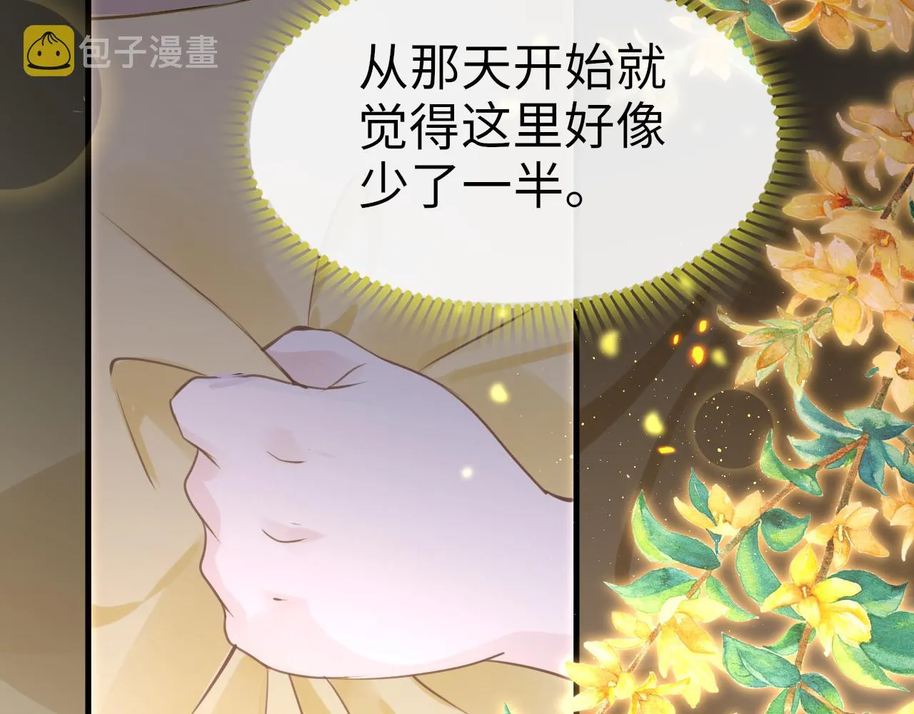 第58话缺失的一半 第27页