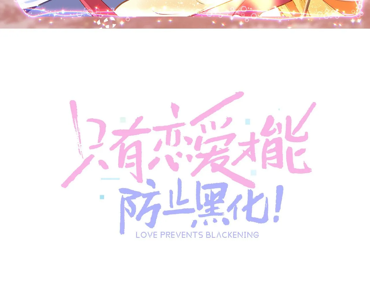 第58话缺失的一半 第34页