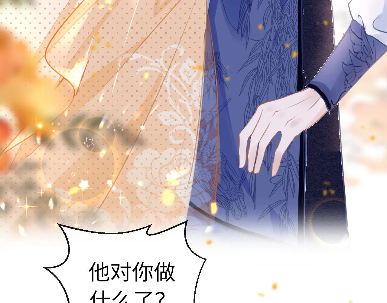 第59话这是我男朋友 第8页