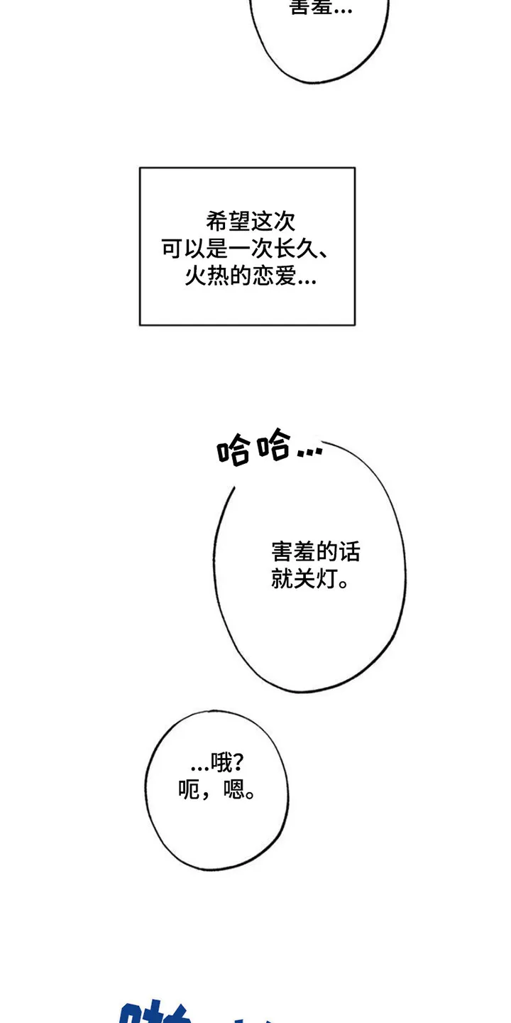 第2章：失望 第9页