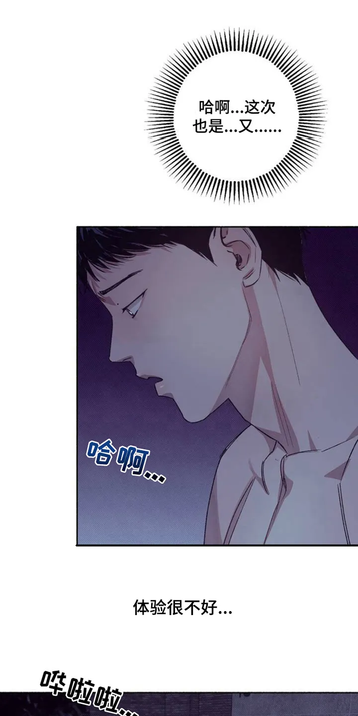 第2章：失望 第14页