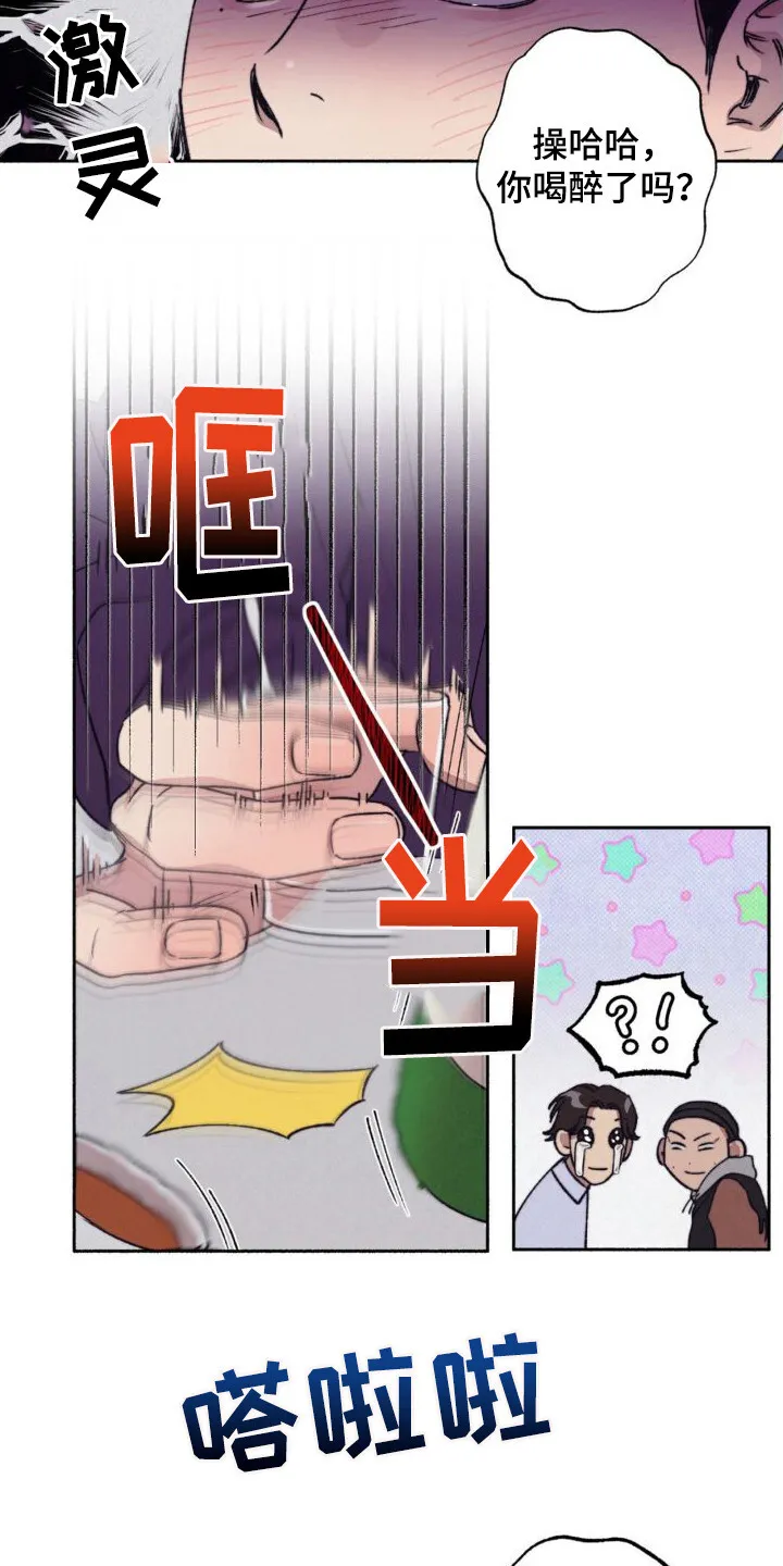 第3章：搭话 第3页