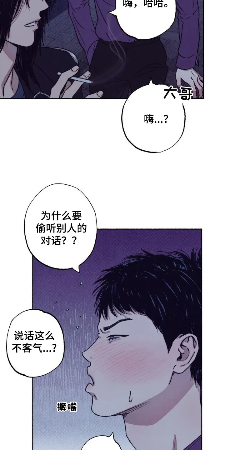 第3章：搭话 第12页