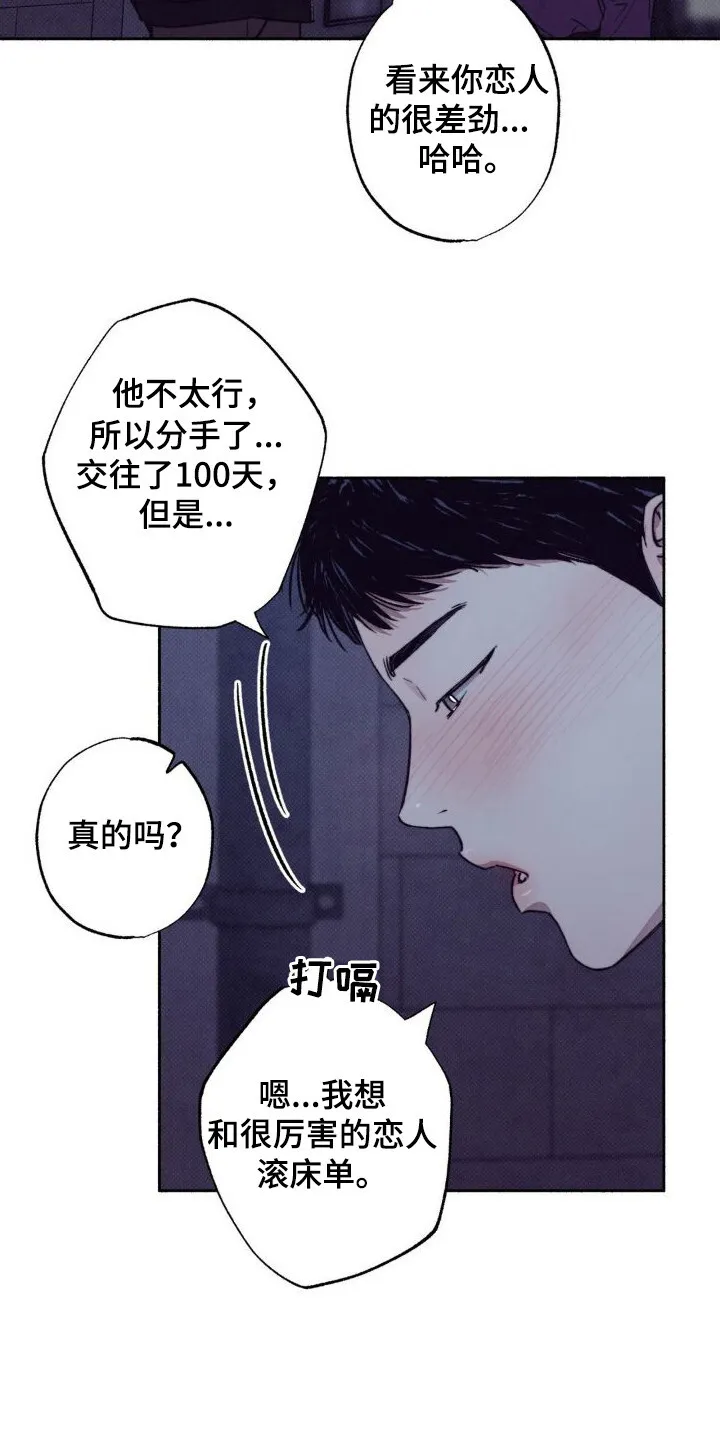 第3章：搭话 第20页