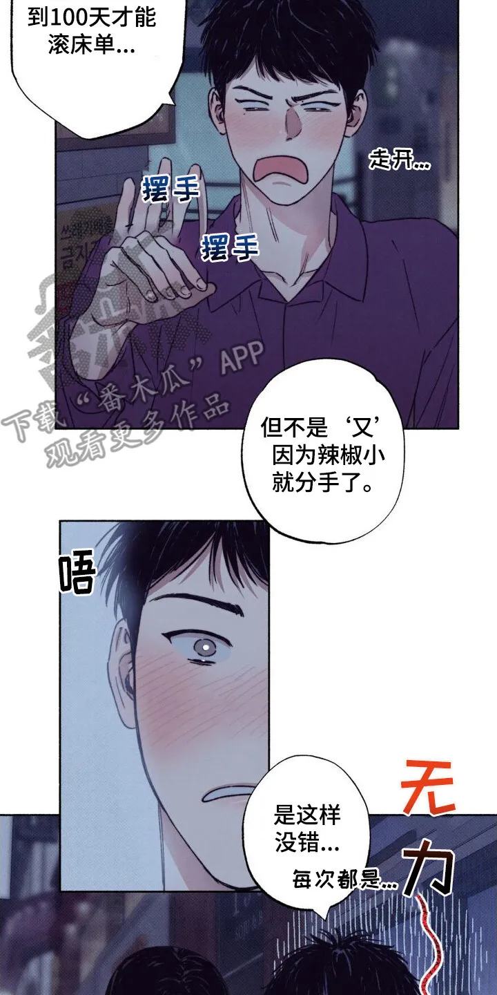 第3章：搭话 第23页