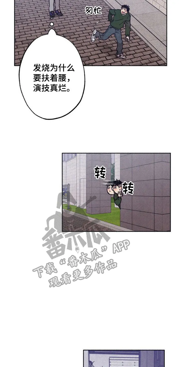 第7章：很丢脸 第8页