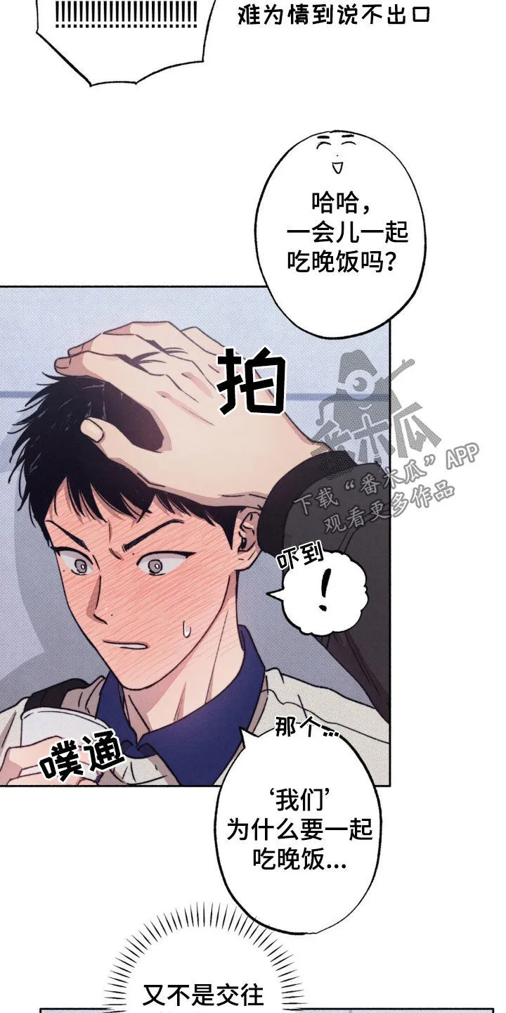 第21章：难为情 第19页